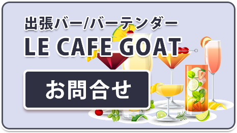 お問合せ